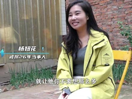 【#杨妞花霸气安慰老许你配不死我# #老许担心配不上杨妞花#】 杨妞花被拐案备受舆论关注,10月25日,人贩子余华英重审一审被判死刑,余华英当庭上诉。11月11日,河北邯郸,@新民周刊 记者专访杨妞花,走进她的新生活。杨妞花透露,这些年,作为聚光灯下的人物,丈夫老许心里确实有很大压力,他总觉得是不是越来越配不上杨妞花了。面对老许的担忧,杨妞花开玩笑地霸气安慰:“你配不死我。”杨妞花说:无论别人怎么夸我,日子是咱们俩过的,我的身后永远是你。(记者/吴雪,拍摄、剪辑/杨维格)#新民周刊在现场 #杨妞花