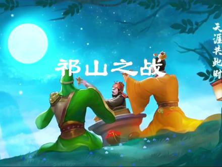 《圣三国》零氪金通关:67祁山,众所期待,梦幻篇如约而至 #游戏 #耐玩好游戏 #老游条频道