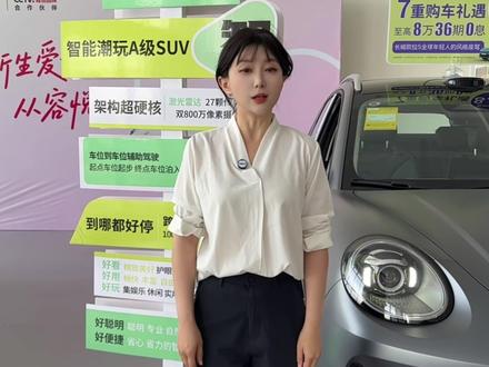 欧拉5让你停车也能像老司机一样 #长城欧拉5#长城欧拉5全球年轻人的风格座驾#长城欧拉5更具质价比的混动SUV