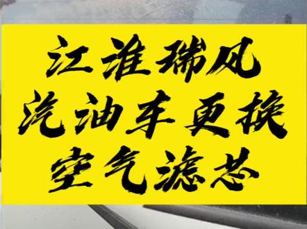 江淮瑞风汽油车更换空滤方法#hs滤清器工厂 #空气滤芯 #江淮瑞风