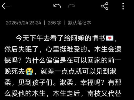 看完心里挺难受的#木生你遗憾吗 #写给阿嬷的情书