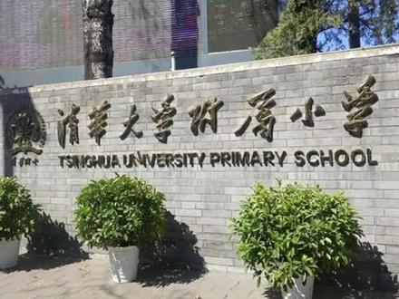 清华附小校长推荐:小学1-6年级必读书单!本本都是经典,必须收藏! #书单 #清华大学