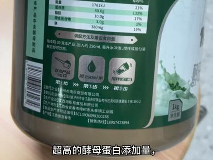 这价格还有这个蛋白质含量,还要什么自行车。 #南巨#南巨酵母蛋白#绿豆雪糕 #健身补剂 #增肌减脂