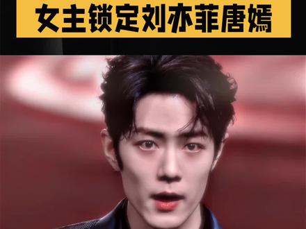 肖战下一个电影大饼,将与唐季礼合作,女主暂定刘亦菲唐嫣。#肖战 #肖战的小飞侠 #博君一肖 #热门 #上热门