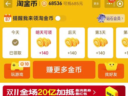 淘金币攻略/淘金币教程