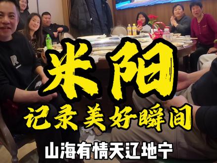 记录美好生活!#原创作品#米阳#vlog十亿流量扶持计划 #记录美好生活 #原创视频