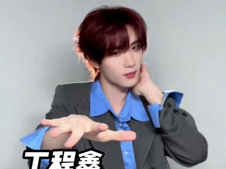 丁哥跳起来主打一个发了狠忘了情 #丁程鑫 #李俊濠 #都说了别让丁程鑫跳这个 #李飞 #李飞拍打式舞蹈挑战