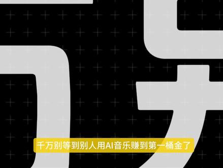 建议死磕!最全Suno v5爆款玩法,小白精通必看教程 #suno #ai音乐 #编曲 #ai写歌 #编曲