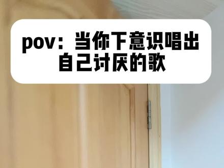 当你下意识哼起自己讨厌的歌 #剧情演绎 #搞笑视频 #张雪峰 #雪峰颂