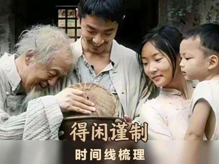 捋一捋《得闲谨制》的时间线