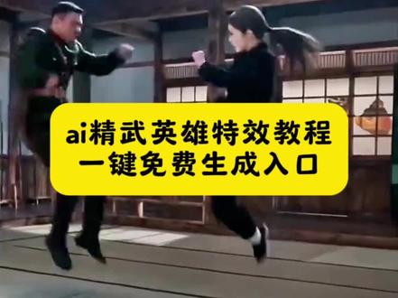 精武英雄陈真打斗特效 功夫ai特效入口 ai打斗特效制作 #精武英雄 #ai打斗特效 #ai精武英雄陈真 #剪映 #ai打斗特效 ai打斗特效教程 ai功夫特效 精武英雄特效教程 精武英雄动作特效 打斗特效教程 打斗特效制作入口