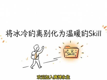 同事被炼化成skill了 #skills #AI #同事skill #计算机 #程序员
