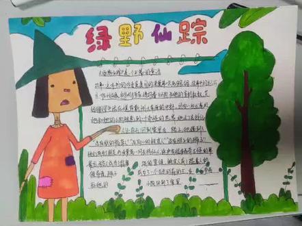 手抄报,亲子绘本制作,《绿野仙踪》