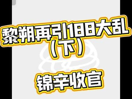 188又乱套了(下)|牺牲锦辛一人,幸福188男团 #赵锦辛 凭一己之力,平息整场风波。#秦子蛟 还是低估了#黎朔 的实力!#188男团水千丞 #ooc致歉