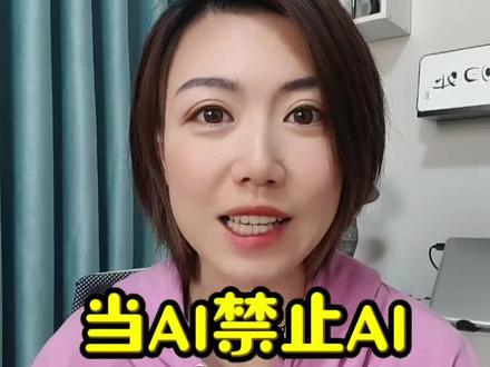 当#ai禁止ai 我惊呆了#万万没想到 #千问 太炸裂了 #阿里千问 真牛