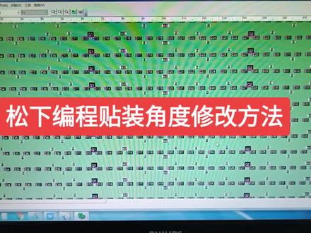 #NPM编程贴装角度修改方法
#松下贴片机编程贴装角度修改方法
#松下DGS编程贴装角度修改方法