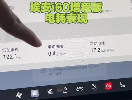 你们的是增程还是纯电i60 电耗表现如何? #埃安i60#增程#电耗#续航#日常