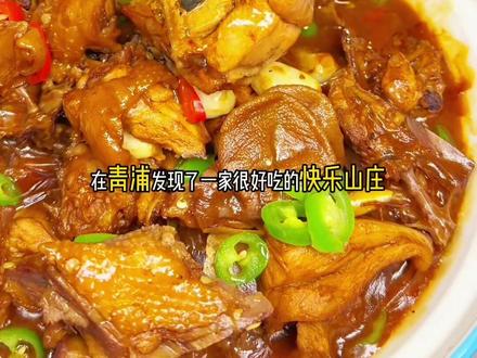 青浦这家农家乐好吃好玩还实惠 #迴龙椿宴 #农家乐 #跨年聚餐 #上海美食