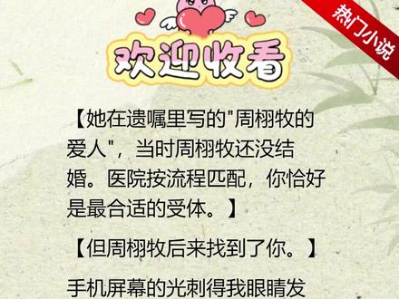 #不再替她跳动#小说#周栩牧#宋眠#沈鹿#每日推文#后续#全文#宝藏小说#女频言情#大结局#一口气看完#高分小说#宝藏小说
