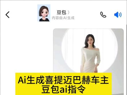 ai喜提迈巴赫特效 #豆包ai #豆包P图已经nextlevel了 #ai喜提迈巴赫 #ai喜提爱车 ai喜提劳斯莱斯 抖音ai喜提迈巴赫 #ai喜提奔驰 ai喜提宝马 ai喜提迈巴赫教程 迈巴赫ai换脸 ai生成奔驰车主 ai生成奔驰车主教程 ai生成背靠豪车 ai生成迈巴赫车主 ai生成奔驰车 ai生成奥迪车主指令 ai奔驰车主 迈巴赫车主p图 迈巴赫车主截图 迈巴赫车主自拍第一视角 迈巴赫车主专属图 迈巴赫车主人群画像 迈巴赫车主角度照片 迈巴赫女车主 奔驰迈巴赫车标p图专用 ai喜提保时捷 ai生成提车仪式 ai生成提车照片 ai生成提车仪式文案 ai生成提车仪式大众 ai生成提车仪式视频 豆包生成提车仪式 ai生成提车仪式奥队 ai换车 ai生成提迈巴赫 恭喜成为尊贵的迈巴赫车主 恭喜成为尊贵的迈巴赫车主模板 恭喜成为尊贵的迈巴赫 恭喜成为尊贵的车主 恭喜成为尊贵的梅赛德斯奔驰车主 恭喜成为尊贵的宝马车主 恭喜成为尊贵的捷豹车主 提迈巴赫ai视频
提迈巴赫ai生成
提迈巴赫ai
提迈巴赫视频
提迈巴赫照片
提迈巴赫视频素材
提迈巴赫
迈巴赫提车视频
提迈巴赫视频模板
提迈巴赫图片 迈巴赫提车祝福语
迈巴赫提车仪式
迈巴赫提车
迈巴赫提车图片真实
迈巴赫提车音乐
迈巴赫
迈巴赫提车文案
迈巴赫提车ai特效
迈巴赫提车ai
迈巴赫提车语 提迈巴赫视频
提迈巴赫图片
提迈巴赫发朋友圈
提迈巴赫视频制作
提迈巴赫视频素材
提迈巴赫
迈巴赫提车仪式感视频
迈巴赫提车
提迈巴赫视频剪辑
提迈巴赫回家