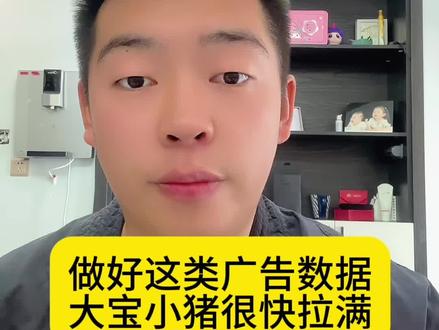 只需要做好这类广告,大宝小猪很快提升