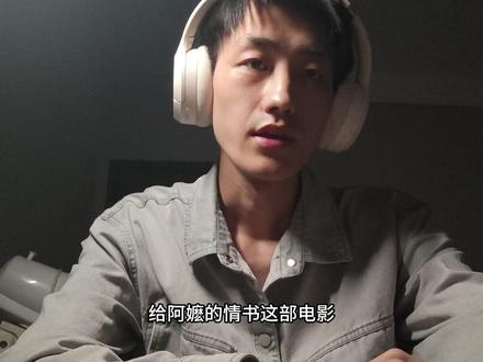 锐评给阿嬷的情书 #给阿嬷的情书 #锐评 #舆论