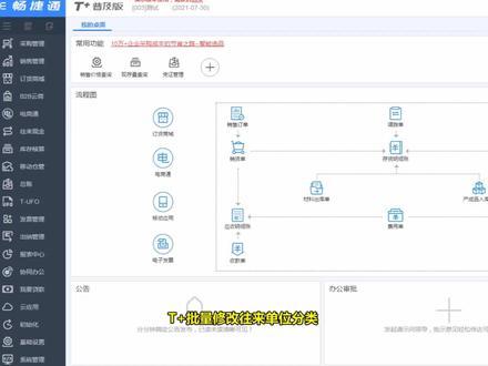 T+批量修改往来单位分类#干货