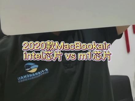 2020款MacBookair
intel芯片 vs m1芯片 跑分对比揭晓#特优手机电脑 #m1芯片