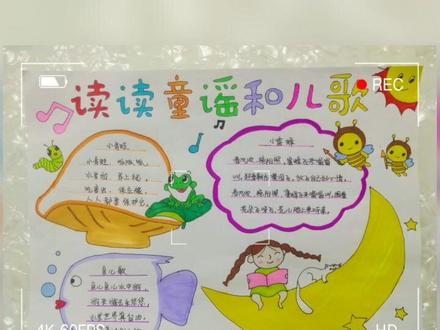 读读童谣和儿歌读书手抄报