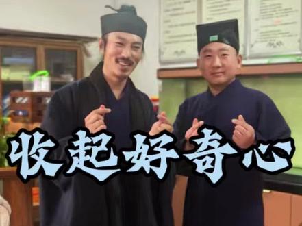 收起好奇心#茅二八书法 #封号道人 #柒道人 #开心道人 @茅二八 @封号道人3(长期号) @柒道人私人号 @开心道人(私人号)
