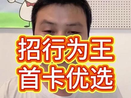 全网吹捧招商,真的有那么好用吗#招行信用卡 #招商银行信用卡 #信用卡#信用卡小常识 #金融常识