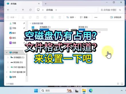 已经清空的磁盘显示大小仍存在被文件占用的情况,文件明明是文档格式,双击打开缺被执行并且没有任何窗口显示就运行了任务,现在设置一下显示隐藏和文件真实后缀名,让病毒木马和垃圾等安全风险无处可藏,让你修改文件名称及后缀名时精准修改#电脑病毒 #木马病毒 #文件扩展名 #隐藏文件夹 #文件格式