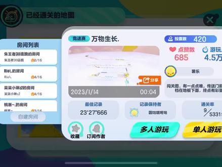 蛋仔派对万物生长.通关教程(全程讲解)
万物生长蛋仔派对通关教程(五万人 0.02
通关率) 看完教程之后快去通关吧。#蛋仔派对 #蛋仔地图推荐@抖音小助手 @DOU+小助手 #蛋仔派对难图
想看什么图留言出教程