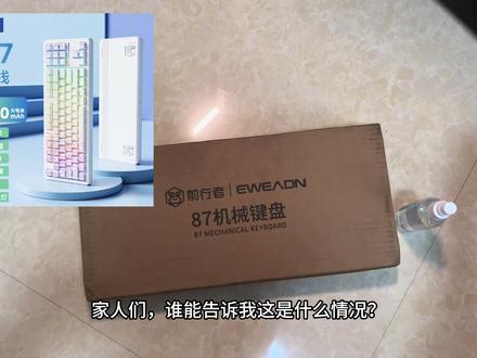 前行者X87Ultra开箱!#机械键盘 #前行者 #电脑