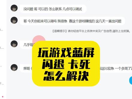 玩游戏蓝屏 闪退 卡死 怎么解决,首先猜测是CPU
