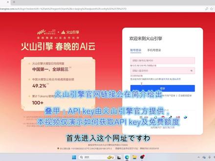 【白嫖】一分钟教你白嫖(免费获取)火山引擎API key~ #AI #火山引擎 #豆包 #Deepseek #丰川祥子
API key由火山引擎官方提供,
本视频仅演示如何获取API key及免费额度......
火山引擎(火山方舟管理控制台)官网:https://console.volcengine.com/ark
本视频为Mutsu Studio Cloud开源项目的关联教程,本体项目请见作者的第一条视频或BV17VftBsERq
项目本体的教程:下一条视频或BV1biAezqE4w