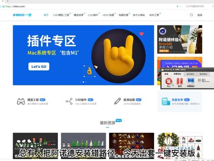 C4D阿诺德新版一键安装无水印中文版 一酷