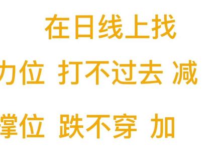 T+0的精髓,着急的朋友从30秒开始看。#股票 #股票知识 #股票小白必看 @DOU+小助手