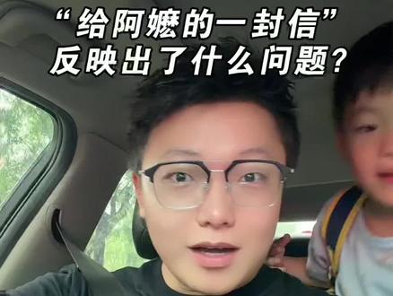 看了给阿嬷的一封信我的理解是这样的#个人观点 #给阿嬷的一封信 #原生家庭#婚姻观