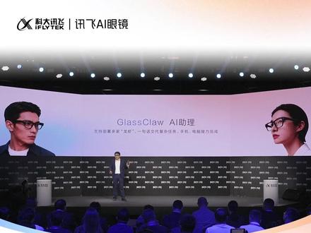 智能提词&GlassClaw 超级AI助理实景演示 沟通无边界,世界在眼前🌍讯飞AI眼镜新品重磅发布!#讯飞AI眼镜智能提词&GlassClaw 超级AI助理功能现场实测,带你沉浸式领略智能交互视界,工作生活效率翻倍👓