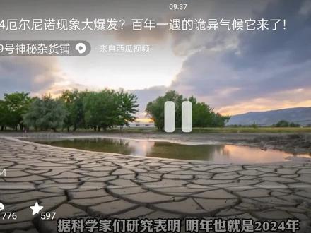 厄尔尼诺事件的峰值期在2023年11月至2024年1月,峰值强度在1.5°C至2°C之间,强度为中等,类型为东部型,并会持续到2024年春季。