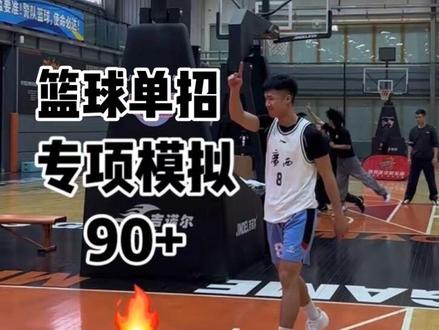 恒蕴历年首次篮球单招专项模拟测试90+选手🔥投篮跑篮双双满分💯摸高340➡️来自广西三江的罗达#罗达 #武汉恒蕴篮球单招 #篮球单招 #篮球 #体育单招