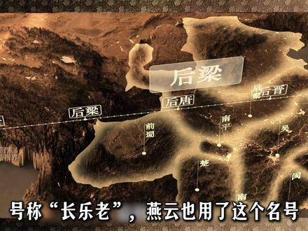 从《太平年》到《燕云十六声》:冯道诠释了乱世中的生存哲学 燕云游戏里文津馆啥时候开啊!#燕云十六声 #资深燕学家 #燕云说书人计划 #好不好看有问必答 #太平年