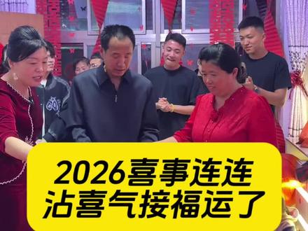 荣华家纺祝新人百年好合,早生贵子,幸福美满,甜甜蜜蜜!#梁山李官屯荣华家纺 #李官屯荣华家纺 #记录婚礼的热闹场景 #农村婚礼习俗 #晒晒你们那的结婚习俗