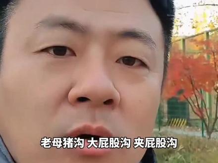 近日,有东北网友发现,北方和南方地名差异大,南方诗意,北方主打接地气。网友:“夹屁股沟”属实没绷住。#东北地名随意背后的秘密 #南北差异 #东北人