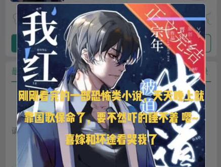 《被迫玄学出道后我红了》强烈推荐呀,明天不靠国歌续命我都睡不着😥纯爱完结文,开始有点尬,但是每一个故事都很赞呀#小说推荐 #小说 #拯救书荒 #晋江 #晋江文学城 #耽文 #文荒推荐 #小说推文 #宝藏小说 #小说控
