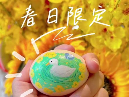 这不是ai!是我画的鸡蛋壳!!!🥚 竹外桃花三两枝,春江水暖鸭先知。🦆古时候的诗词还真是美啊。把这个画面画在鸡蛋壳上,好好感受这个春天。🌼#手绘 #丙烯马克笔画 #秀出你的画画作品 #鸡蛋 #又简单又好看的画