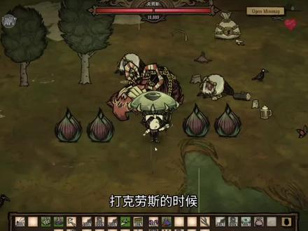 卡位打克劳斯更爽,纯粹的角力#饥荒联机版 #克劳斯逃课打法