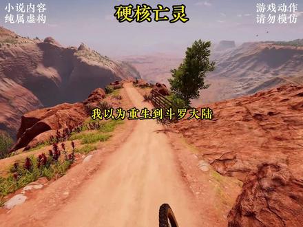 《硬核亡灵》 #小说推荐 #斗罗同人 #二次元 #拯救书荒
