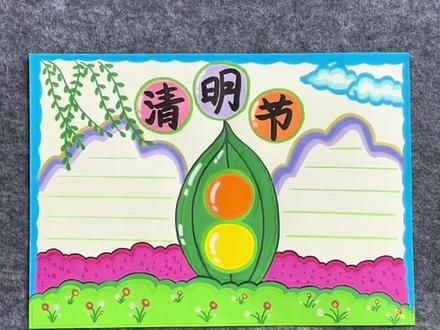 速画清明节手抄报,简单易学!#一学就会系列 #清明节手抄报 #儿童绘画 #画画教程 #清明节主题画